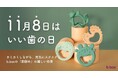 11月8日は「いい歯の日」!アンケートで見えた赤ちゃんの歯に関する意識の高さと、歯科医師が解説する歯固めの意外な5つの効果