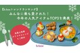 【b.boxトレンドランキング】みんなに最も愛された!2024年の人気アイテムTOP3を発表!