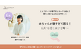赤ちゃんが寝すぎて困る!助産師と考える、ママのためのねんねLIVE【エルゴポーチ×バースケアラー協会】