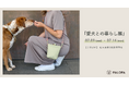 PALOPA、「愛犬との暮らし展」に出展