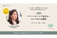 エルゴポーチ×Lullaby株式会社 田子友加里さん特別LIVEぐっすり眠れるコツを伝授!『ママパパが1人で悩まないセルフねんね講座』
