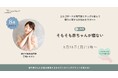 「そもそも赤ちゃんが寝ない?」親子の睡眠専門家・三橋かなさん×エルゴポーチが贈る、“ねんね”に寄り添うInstagram LIVE開催!