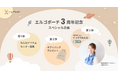 ergoPouch日本上陸3周年！家族みんなの“ぐっすりねんね”を叶える 「3周年記念3大スペシャル企画」を開催！
