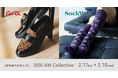 ara ＆ Sockwell 2026AW コレクション展示会開催洗練されたエレガンスと、365日の心地よさ