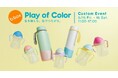 b.box初のカスタム体験型イベント「Play of Color」開催。