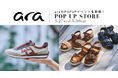 ara 2026 Spring & Summer POP-UP“クリーン・エレガンス” を纏う、春夏コレクションを披露
