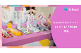 【イベント開催レポート】b.box初のカスタム体験型イベント「Play of Color」を開催