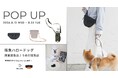 【POP UP開催】愛犬との暮らしを快適にするドイツ発「PALOPA」が阪急ハロードッグに登場
