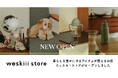 「世界のいい暮らしを、あなたに。」ウェスキー株式会社が公式オンラインストア「weskiii store」をオープン
