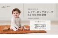新生児から使えるergoPouchの長袖ロンパース「レイヤーロングスリーブ 0.2 TOG」に新色登場