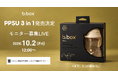 b.boxは、蓋を付け替えて長く使える「3 in 1 PPSU トランジションセット」を11月11日（水）に発売