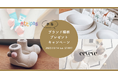 ベビーシューズブランド「Attipas」と、オランダ発、家族の暮らしにフィットする洗練されたベビーアイテム「eeveve」のブランド横断プレゼントキャンペーンを11月14日(火)よりスタートします。