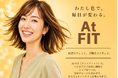 全国の理美容室で限定販売！ワンタッチで簡単※1　イメチェン立体感と華やかさをプラスするハイライトが楽しめるトップピースⓇ　『At FIT』 6月29日（月）発売