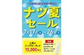 ＜新設された「酷暑日」に要注意！＞　気温40℃時代の夏、頭皮と髪のダメージ対策を毛髪診断士®※1がアドバイス