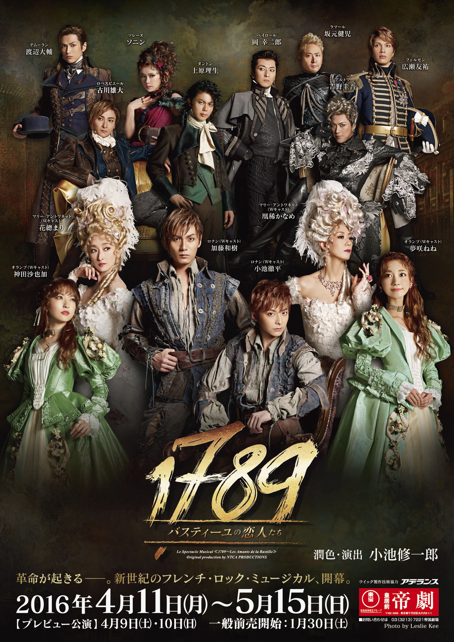 1789-バスティーユの恋人たち-[Blu-ray] / 宝塚歌劇団-