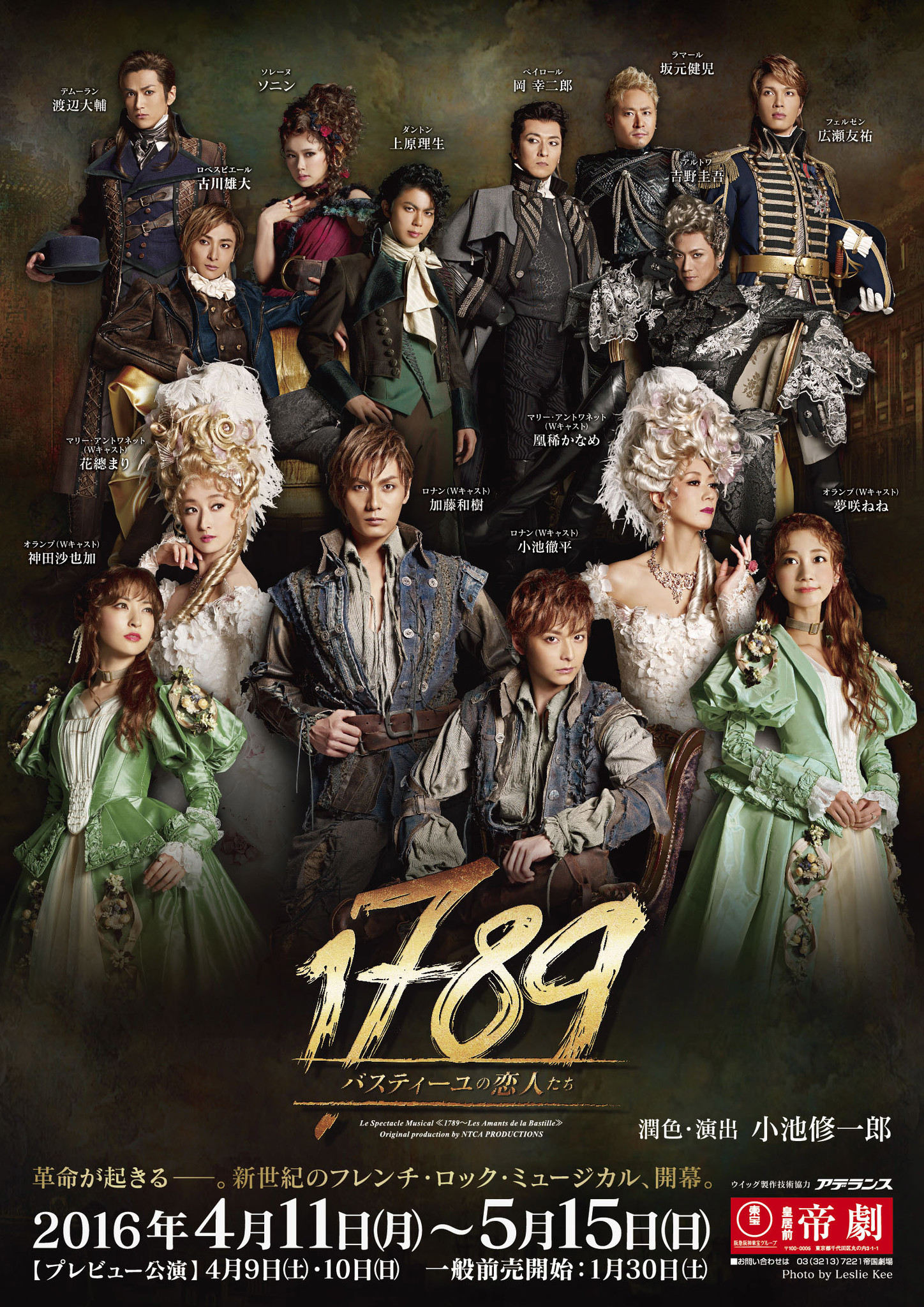 1789 バスティーユの恋人たち DVD 希望バージョン-