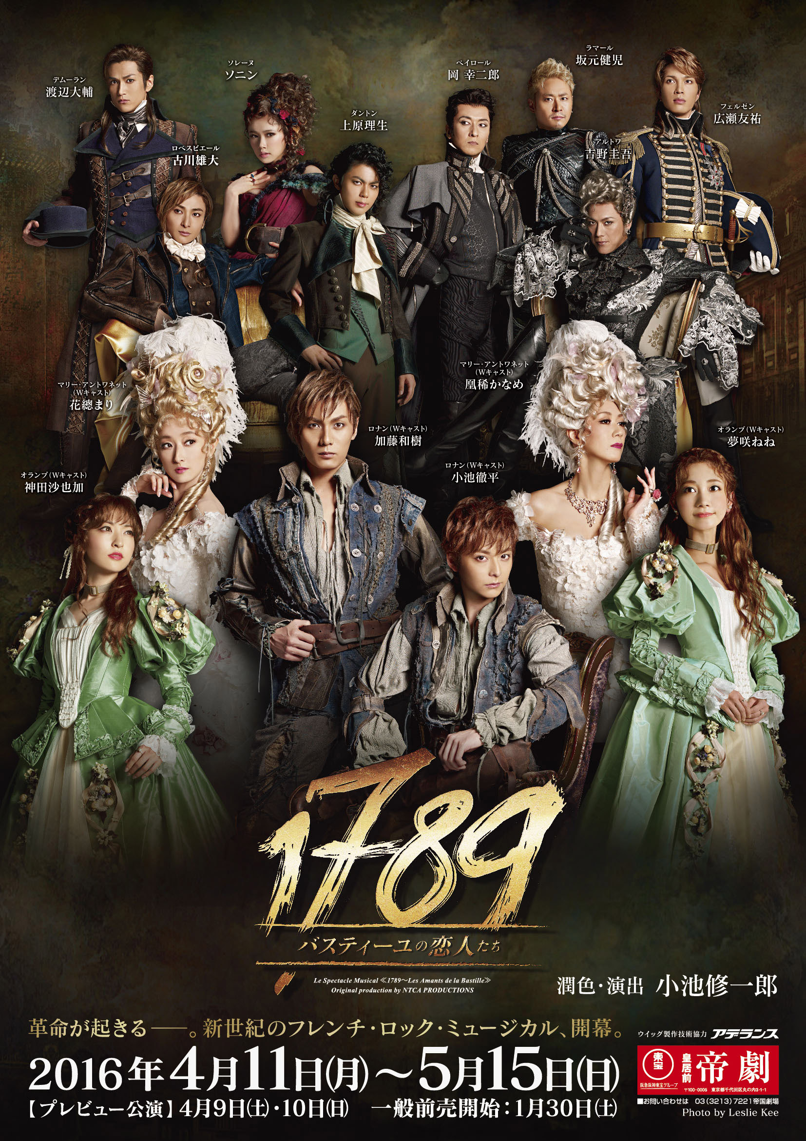 映画 『 1789 バスティーユの恋人たち 』の映画チラシ フライヤー