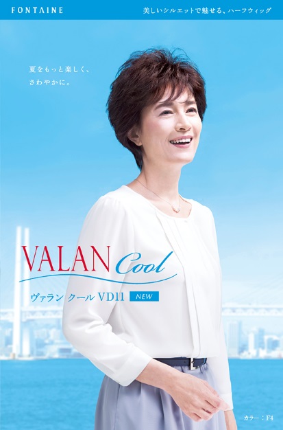 汗ばむ夏の季節に向けて接触冷感素材を採用『VALAN Cool （ヴァラン