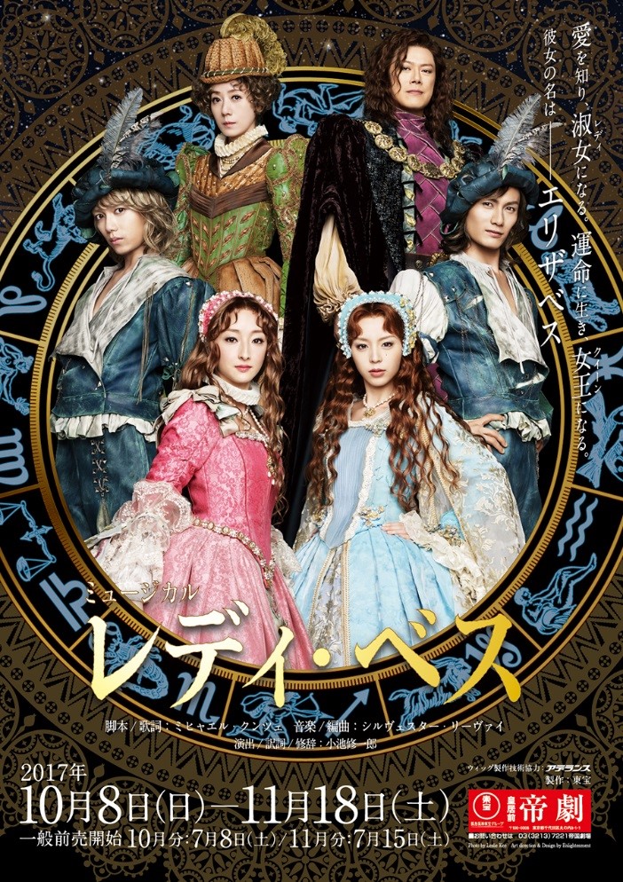 東宝ミュージカル「レディ・ベス」 ２０１７年版キャストＤＶＤ 