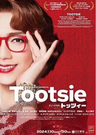 ミュージカル『Tootsie（トッツィー）』