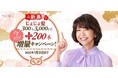 新しい年は『ヘアアップα』で髪も気分もアップ!分け目が気になりだした方、髪のおしゃれを楽しみたい方へのお年玉企画「新春 じょじょ髪300本3,000円+200本増量キャンペーン!」