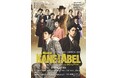 アデランスの文化芸能部門がウィッグ・ヘアメイク技術協力ベストセラー小説を世界初のミュージカル化!東宝/キューブ製作ミュージカル『ケイン&アベル(ケインとアベル)』