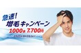 髪のボリュームダウンが気になるシーズン、増毛もタイパに!アデランスサロンにて「急速!増毛キャンペーン」実施