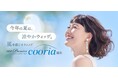 <新開発「涼やかベースネット」採用>夏の“ぺたんこ髪”カバーにも!ヘアスタイルを楽しむ“涼やかウィッグ”『イヴプレミアクーリア』5月1日(木)新登場