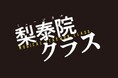アデランスの文化芸能部門「スタジオAD」がウィッグ・ヘアメイク協力 東宝ミュージカル『梨泰院(イテウォン)クラス』 和希そらさん、saraさんなどにウィッグを製作