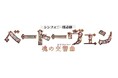 好評を博し追加公演決定! 世界的タンゴ歌手・冴木杏奈さんに フォンテーヌがウィッグ協力
