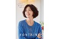 元宝塚歌劇団宙組トップスター 女優・凰稀かなめさん フォンテーヌのイメージキャラクターに就任