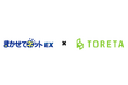 店舗管理システム「まかせてネットEX」 店内モバイルオーダー「トレタＯ/Ｘ」との連携を開始