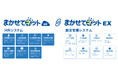 「株式会社ジャストプランニング」　新サービス「まかせてHR」の提供をスタート！