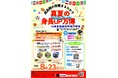 プロをサポートするスポーツ栄養士が教えるオリジナルおにぎり作り&身長UP体験型夏休みイベント【8月23日東京】小学校高学年~中学生のスポーツキッズ&保護者対象