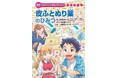 小学生向けまんが『皮ふとぬり薬のひみつ』をGakken と共同制作 ~全国の小学校・公立図書館・児童館へ寄贈~