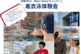 体験で学ぶ水の安全と命の守り方