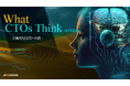 Akkodisがグローバル企業のCTO 500名以上にアンケートを実施した調査報告書 「What CTOs Think - 企業のAI活用への道 -」を発表