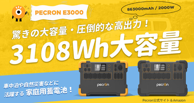 Pecron 超大容量ポータブル電源 Pecron 000 がpecron公式サイトとamazonて販売スタート 企業リリース 日刊工業新聞 電子版