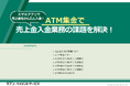 セブン銀行グループのセブン・ペイメントサービスが「売上金入金業務の課題を解決！」のホワイトペーパーを公開