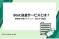 セブン銀行グループのセブン・ペイメントサービスが「BtoC送金サービス」に関するコラムを公開