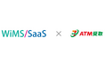 セブン・ペイメントサービスとソリューション・アンド・テクノロジーが「ATM受取」と「WiMS/SaaS」の機能連携を開始