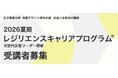 女子美術大学が社会人対象の「2026夏期レジリエンスキャリアプログラム®」受講生を募集中 ― 8月3～5日と8月19～21日に2講座を開講
