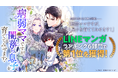 トゥーンクラッカーオリジナル縦読み漫画『病弱ママですが、闇落ち息子を育ててみせます！』が、LINEマンガで６冠を達成！