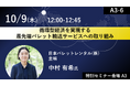 JPR、「第1回 ［九州］次世代物流展」に出展／特別セミナー登壇のお知らせ