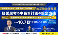 ＪＰＲ、芙蓉総合リース主催の「CLO・物流責任者のための物流効率化改革セミナー」に登壇～ＪＰＲの中長期計画、お客さま企業とともに取り組む改善事例をテーマに～