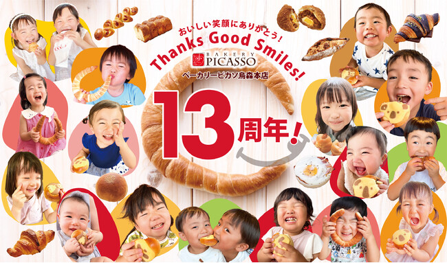 ベーカリーピカソは13周年祭を迎えます ベーカリーピカソは13周年祭を迎えます