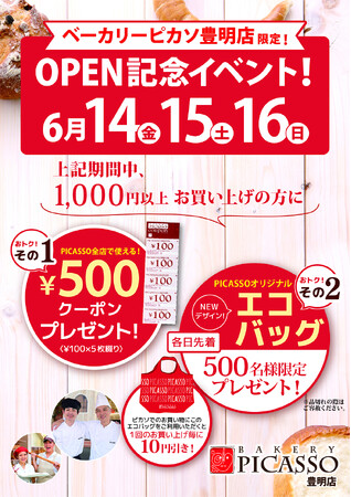 ベーカリーピカソ豊明店_OPEN記念イベント ベーカリーピカソ豊明店_OPEN記念イベント