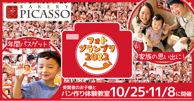 ベーカリーピカソで第6回フォトグランプ2022が開催