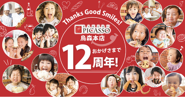 ベーカリーピカソ_烏森本店12周年祭 ベーカリーピカソ_烏森本店12周年祭