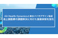 AA Health Dynamicsと東京バイオデザイン協会、途上国医療の課題解決に向けた協業体制を強化